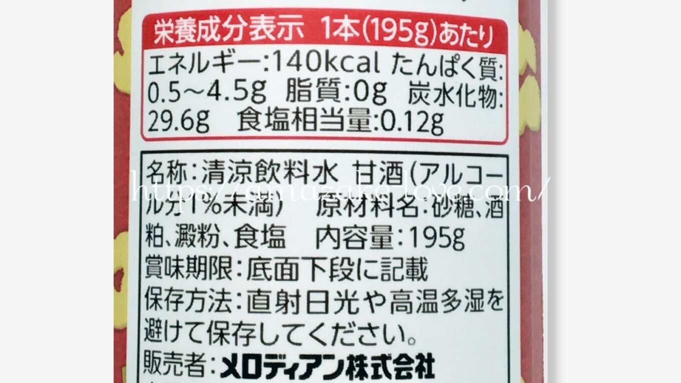 【甘酒】メロディアン『酒粕甘酒』(商品情報)