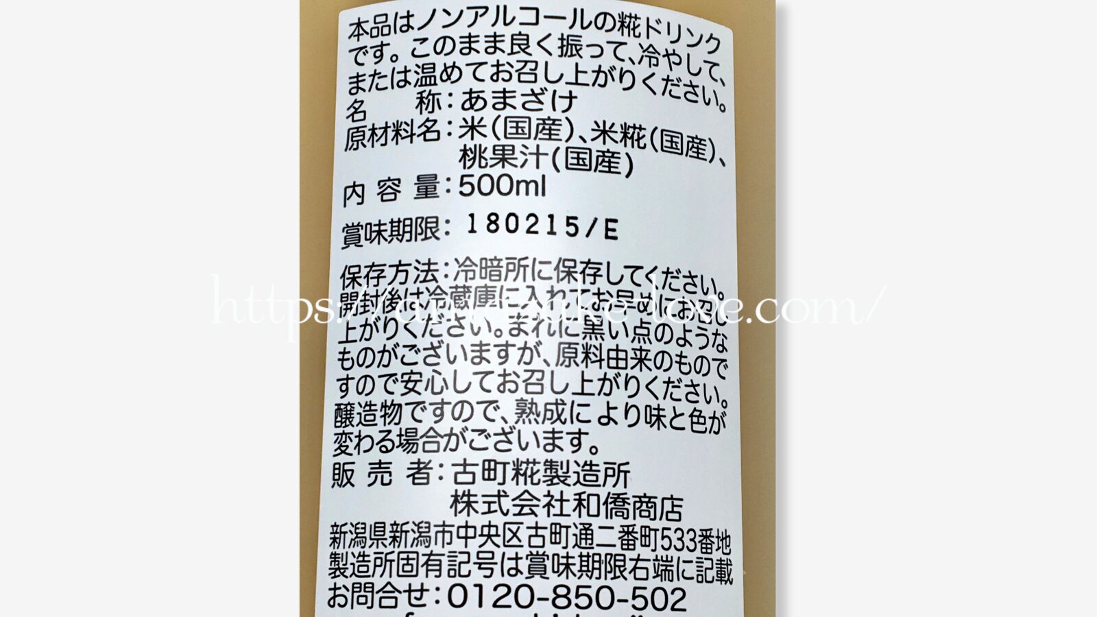 【甘酒】古町糀製造所『糀・白桃』（商品情報）