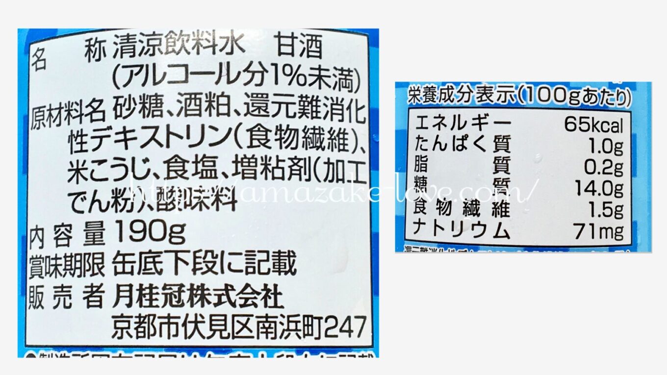 【甘酒】月桂冠『冷やし甘酒』(商品情報)