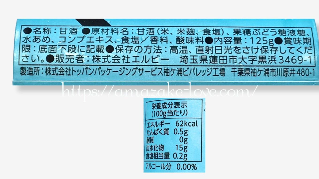 【甘酒】エルビー『なだ万監修 甘酒 塩仕立て』（商品情報）