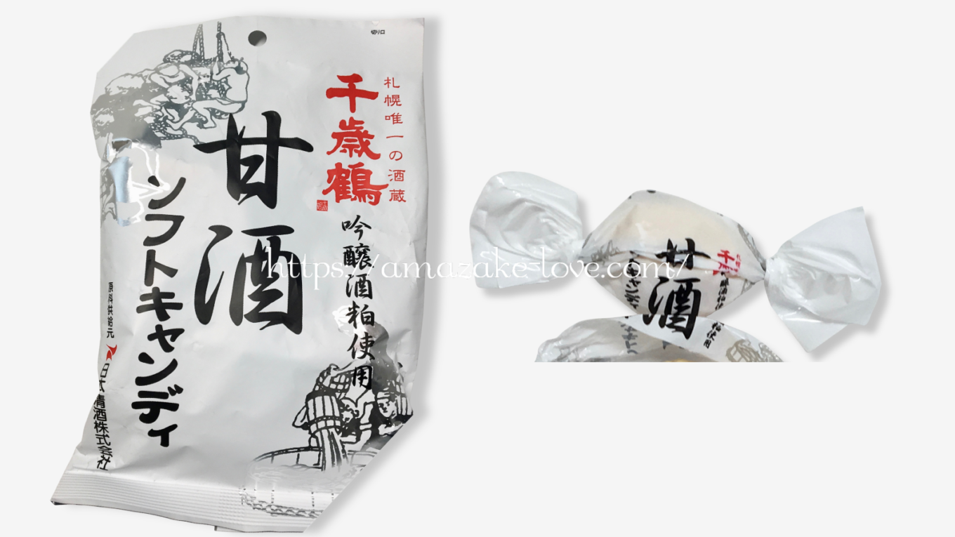 【甘酒スイーツ】ロマンス製菓『千歳鶴 甘酒ソフトキャンディ』（パッケージデザイン）