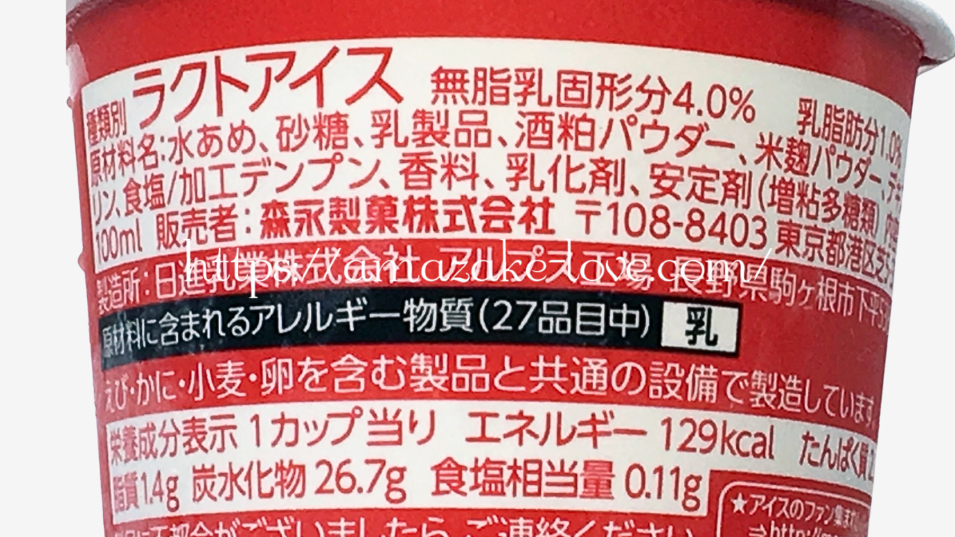 【甘酒スイーツ】森永製菓『甘酒アイス』(商品情報)