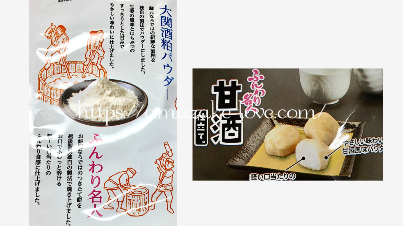 【甘酒スイーツ】越後製菓『ふんわり名人 甘酒仕立て』（パッケージの商品説明）