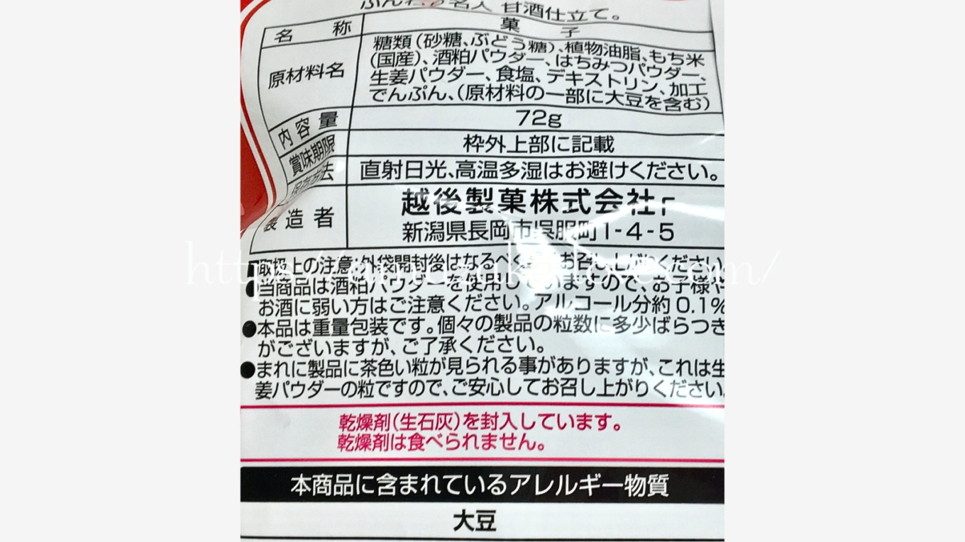 【甘酒スイーツ】越後製菓『ふんわり名人 甘酒仕立て』（商品情報）