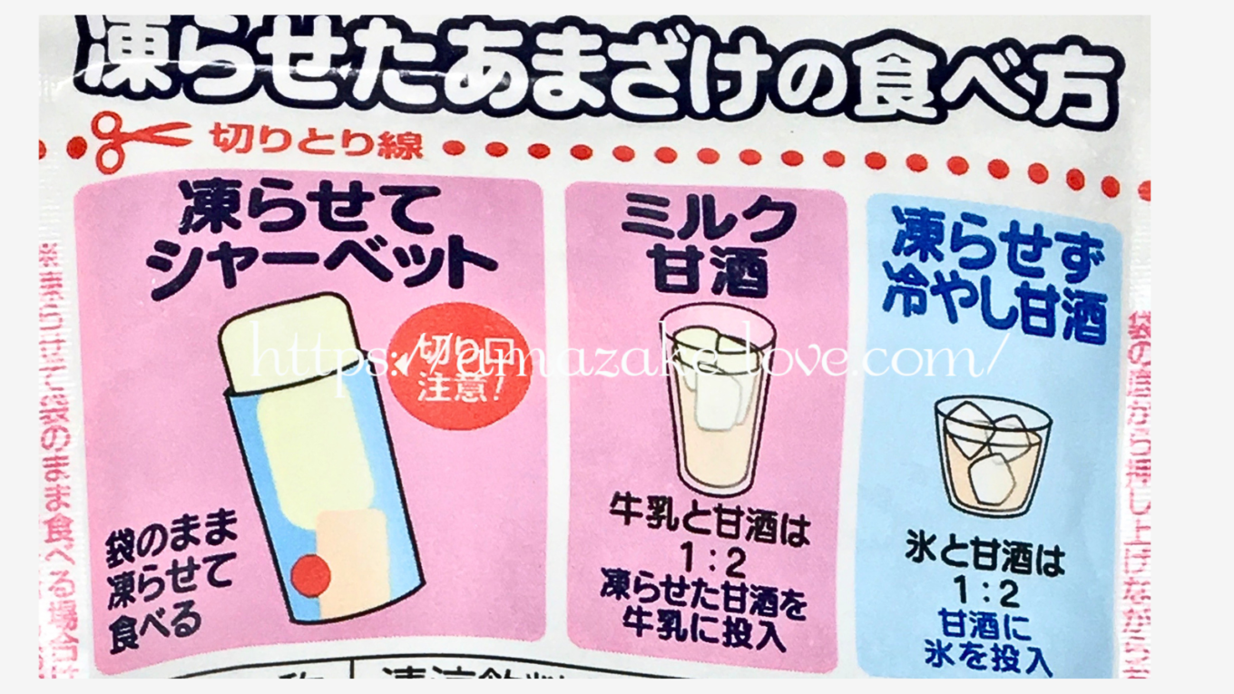 【甘酒スイーツ】谷尾食糧『凍らせて食べる甘酒バー』(食べ方)