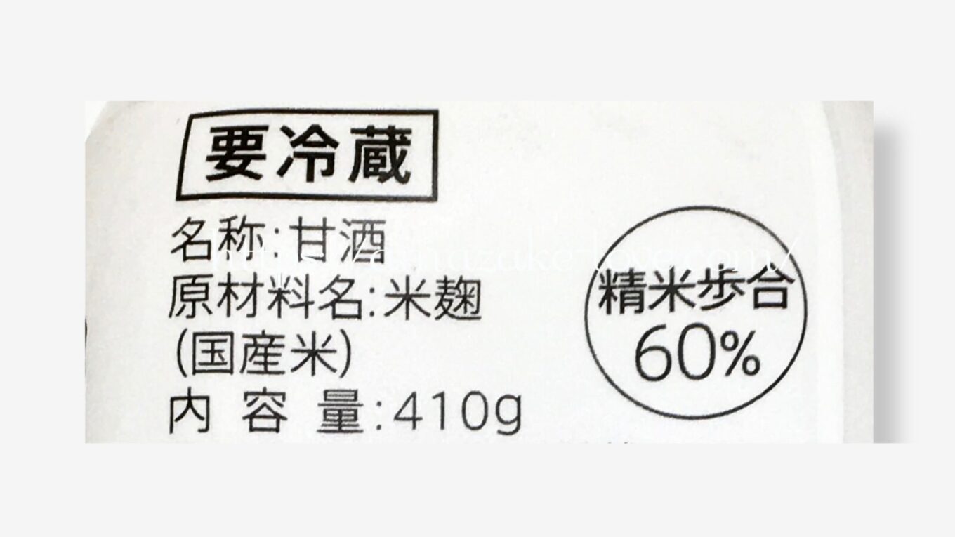 【甘酒】八海山『麹だけでつくったあまさけ』（パッケージの商品説明）