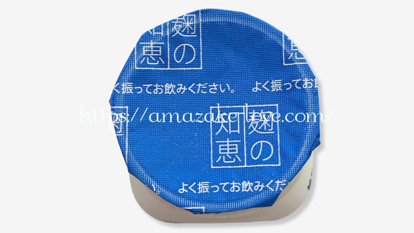 【甘酒】八海山『乳酸発酵の麹あまさけ』（パッケージデザイン）