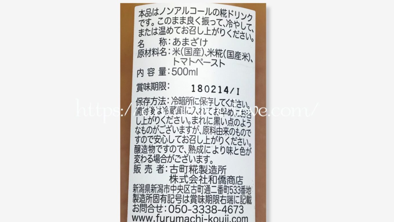 【甘酒】古町糀製造所『夏糀・トマト』（商品情報）