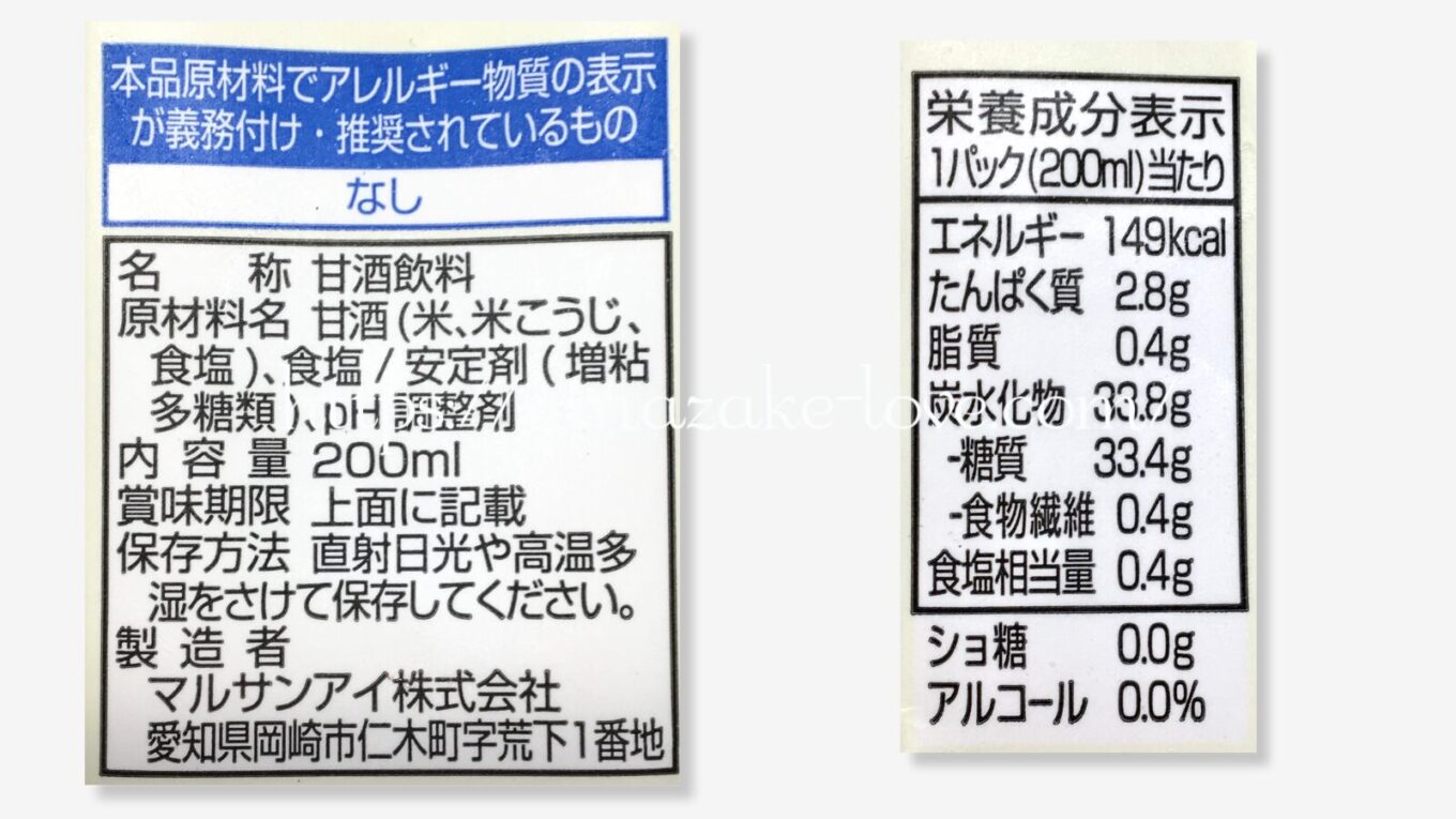 【甘酒】マルサンアイ『あまざけ』（商品情報）