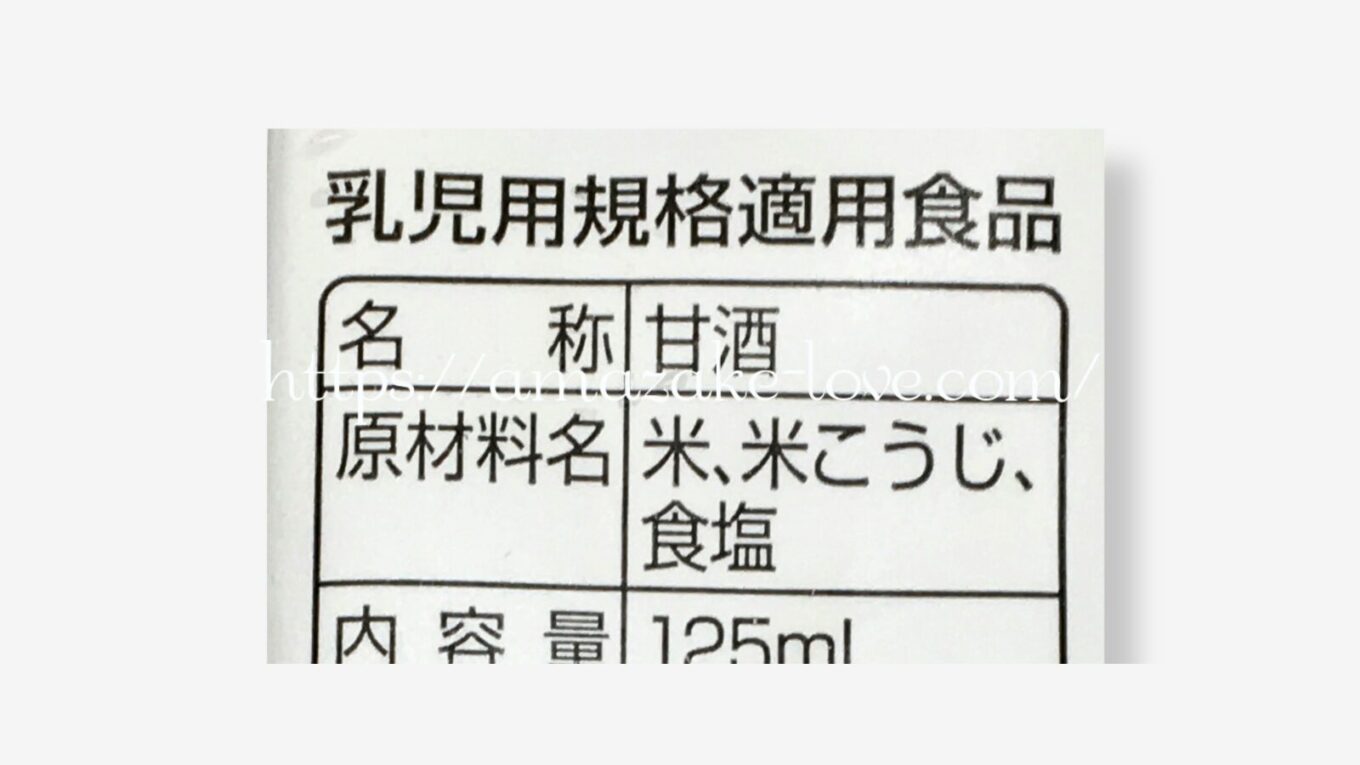 【甘酒】マルコメ『糀甘酒』（パッケージの商品説明）