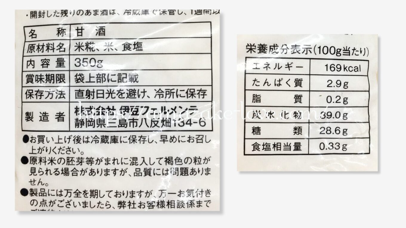 【甘酒】伊豆フェルメンテ『金太君 純あま酒』（商品情報）