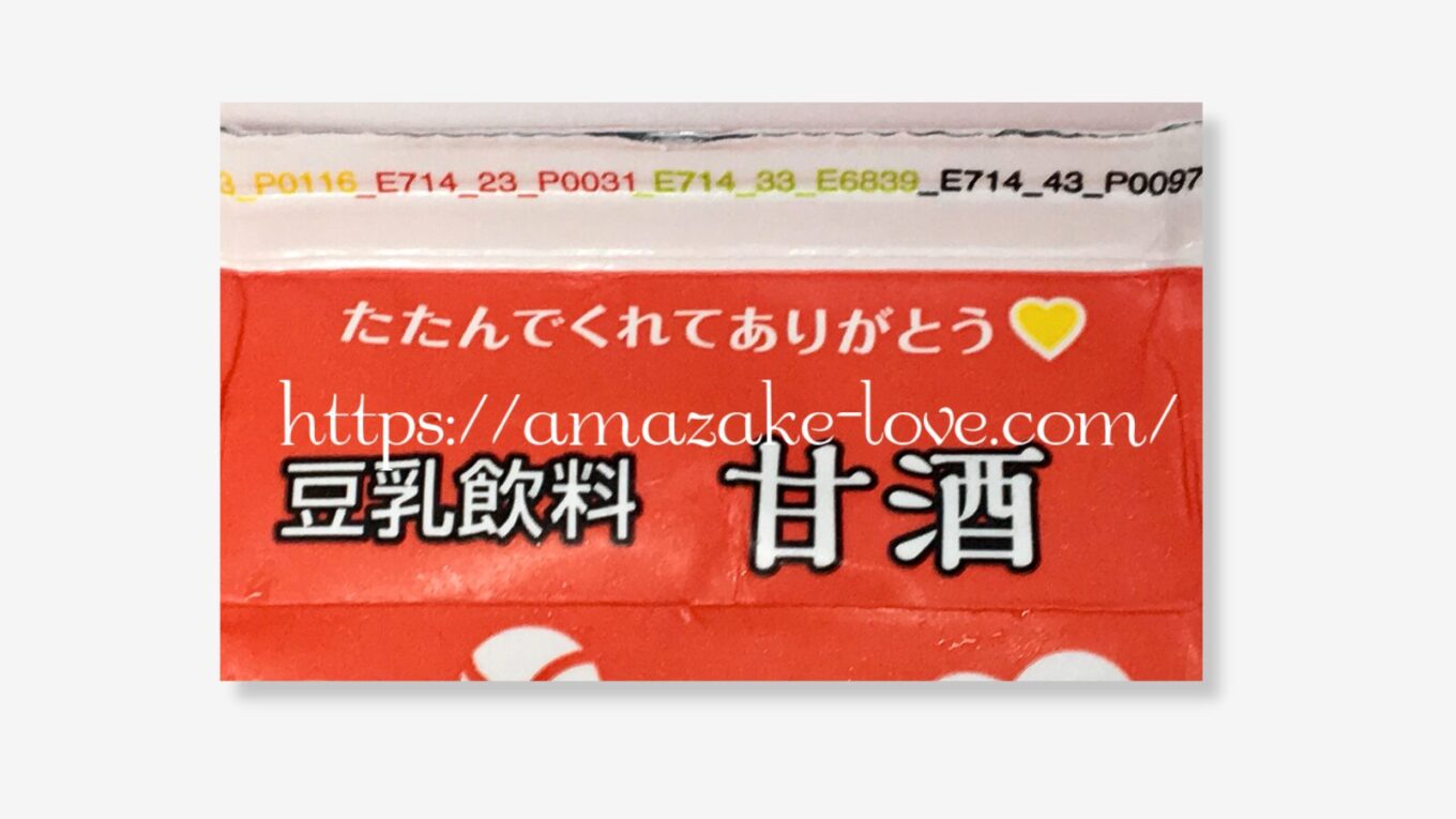 【甘酒】キッコーマン『豆乳飲料 甘酒』(パッケージデザイン)