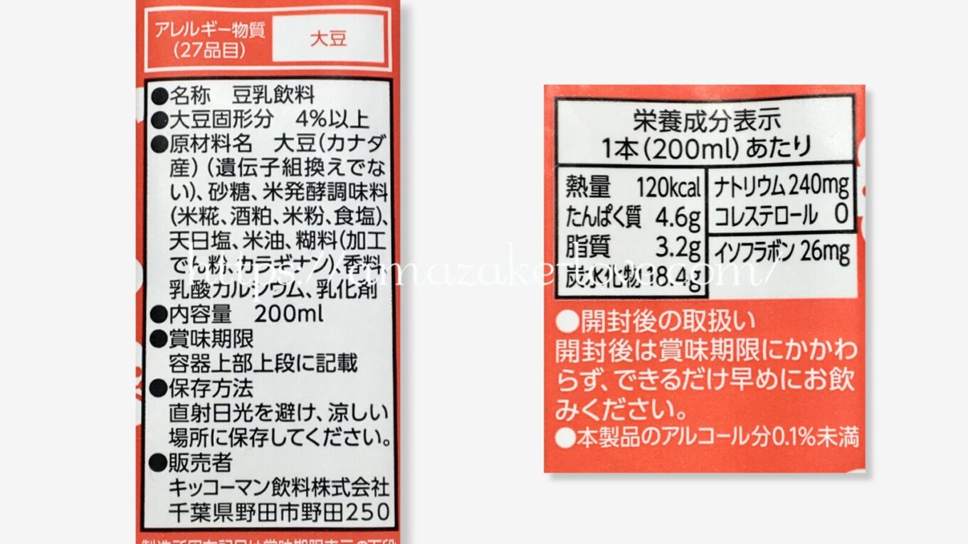 【甘酒】キッコーマン『豆乳飲料 甘酒』(商品情報)