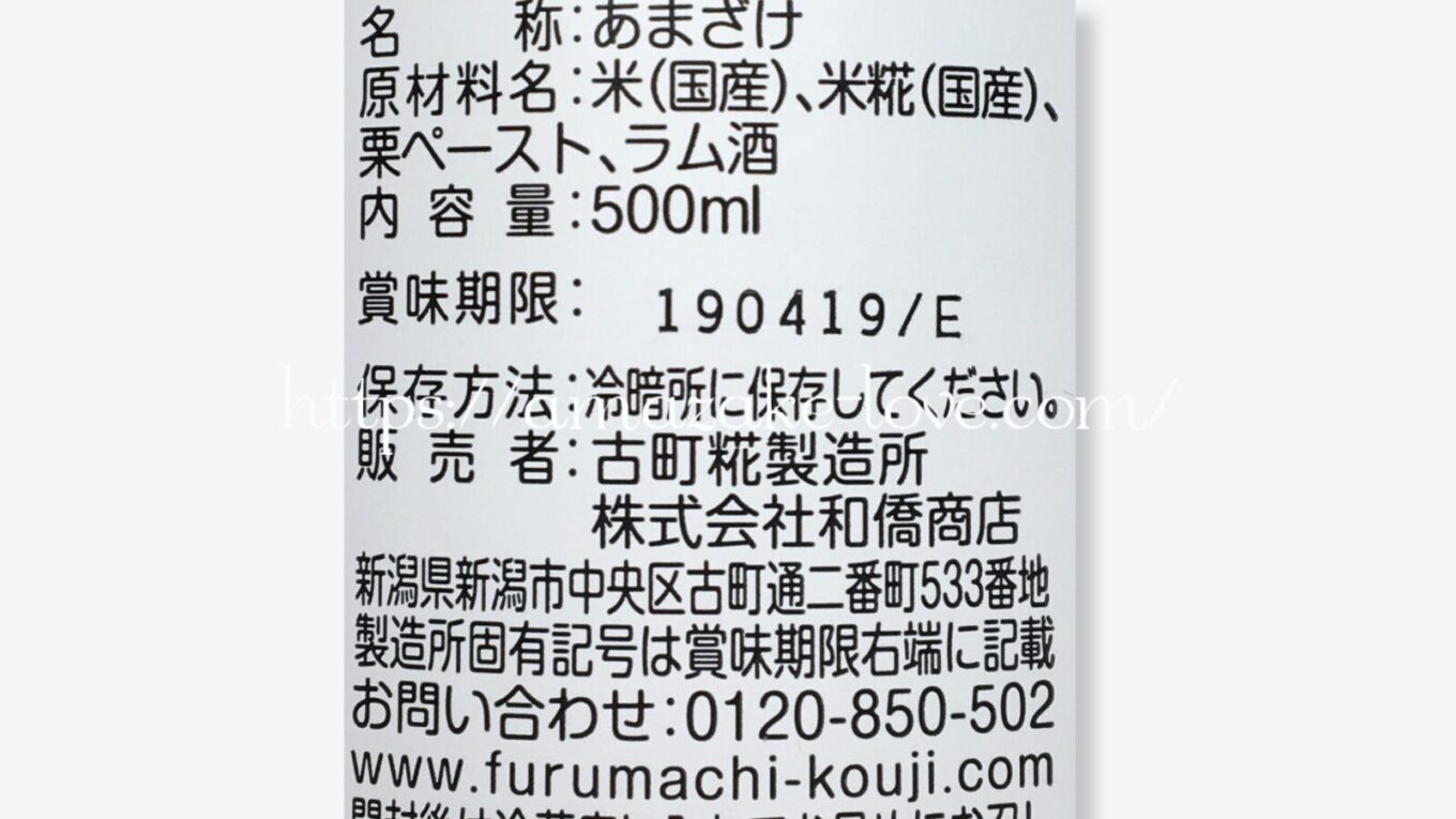 【甘酒】古町糀製造所『糀・モンブラン』（商品情報）