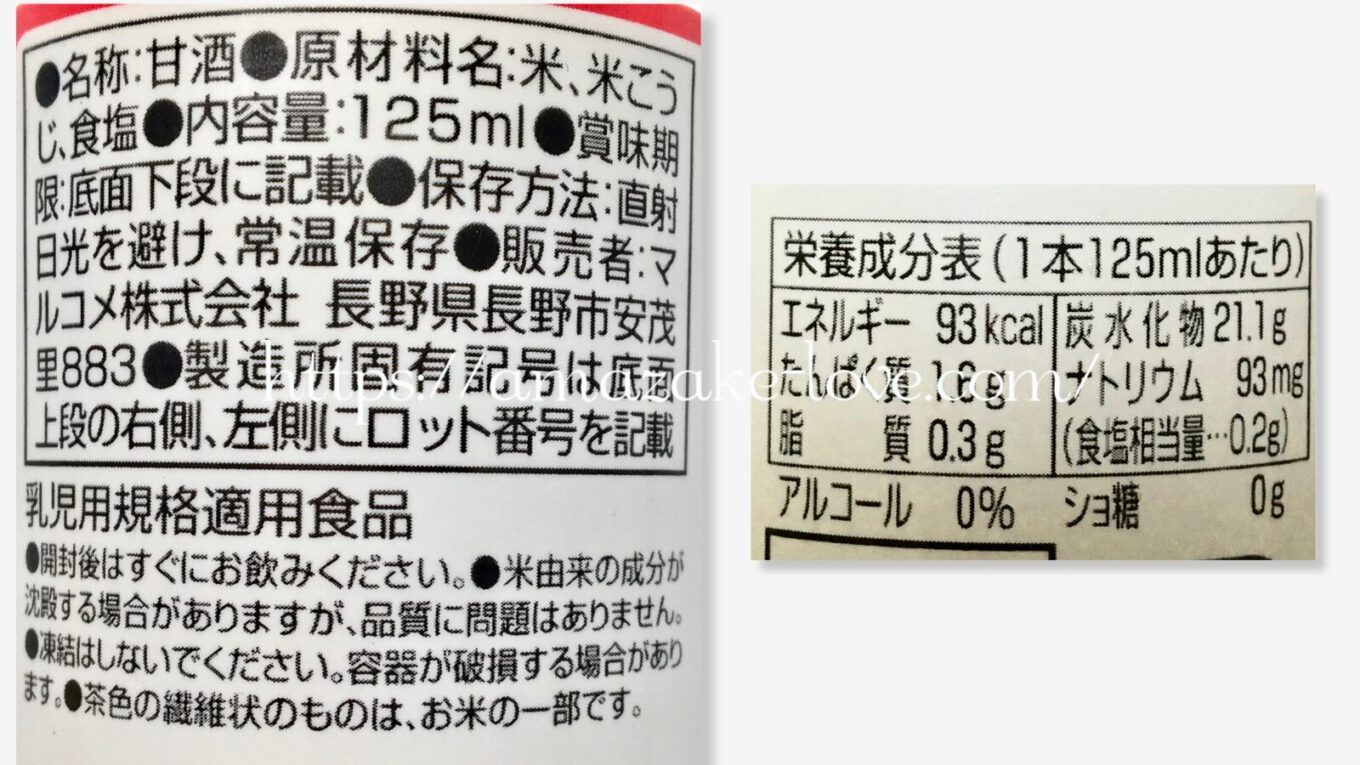 【甘酒】マルコメ『糀甘酒』（商品情報