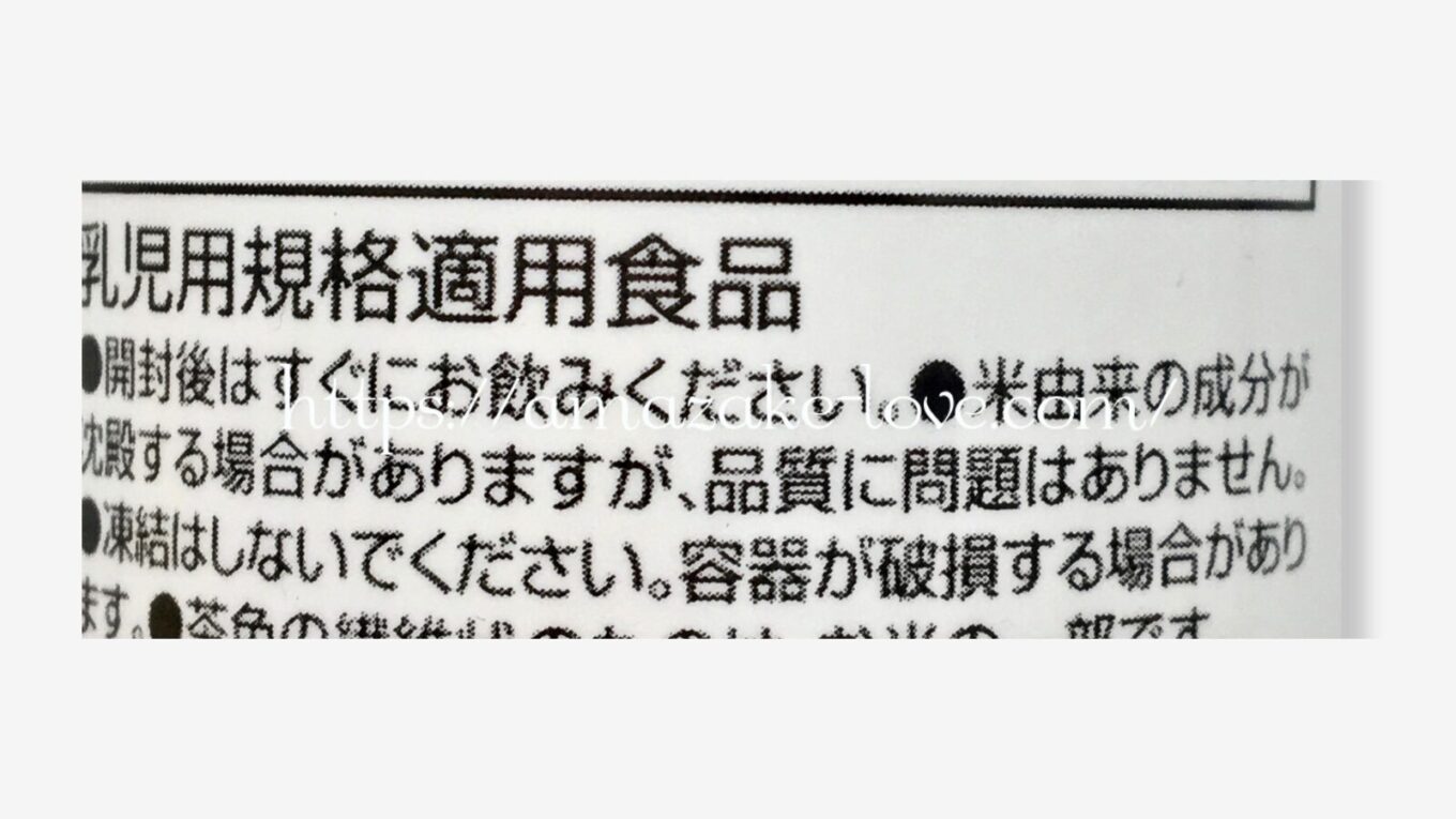 【甘酒】マルコメ『糀甘酒』（パッケージの商品説明）