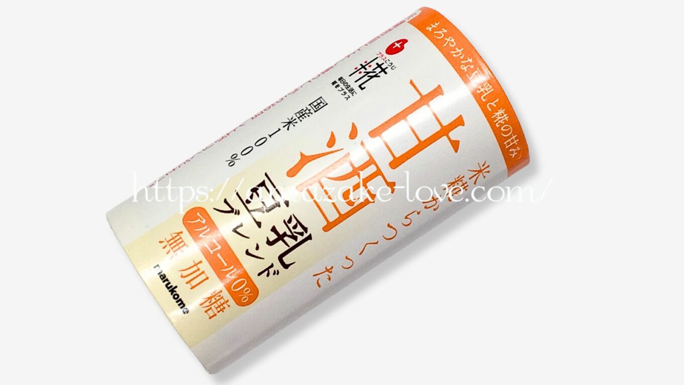 【甘酒】マルコメ『糀甘酒（豆乳ブレンド）』