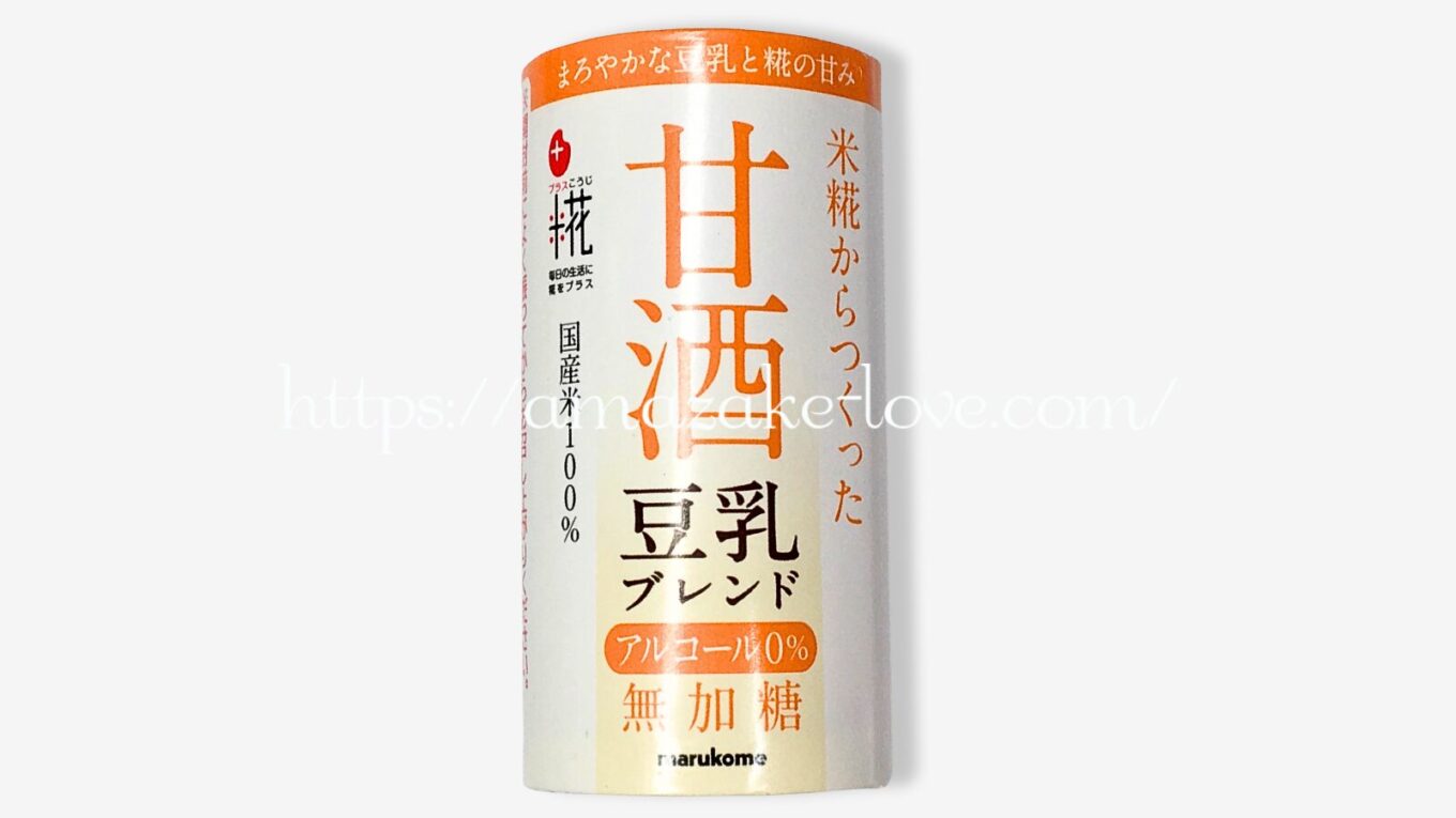 【甘酒】マルコメ『糀甘酒（豆乳ブレンド）』（パッケージデザイン）