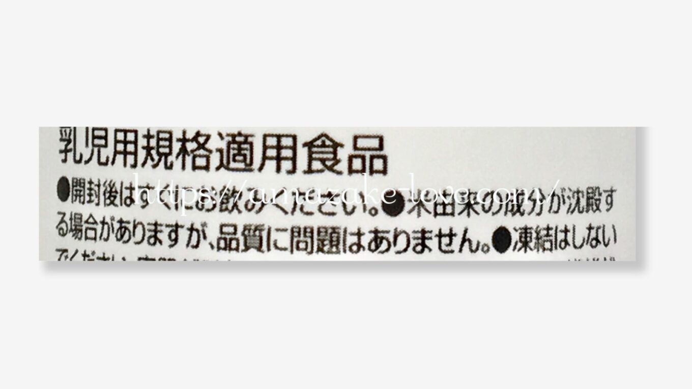 【甘酒】マルコメ『糀甘酒（豆乳ブレンド）』（パッケージの商品説明）