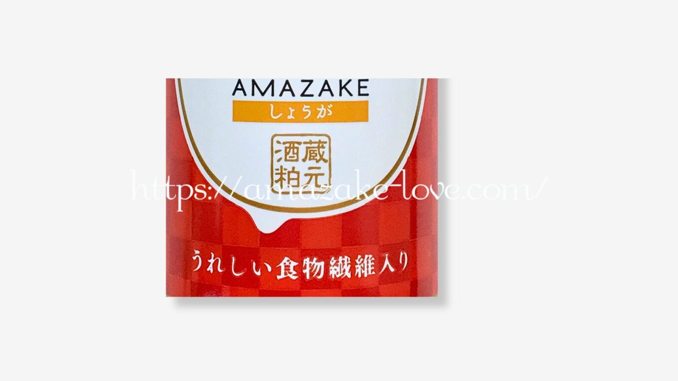 【甘酒】月桂冠『甘酒（生姜）』（パッケージの商品説明）