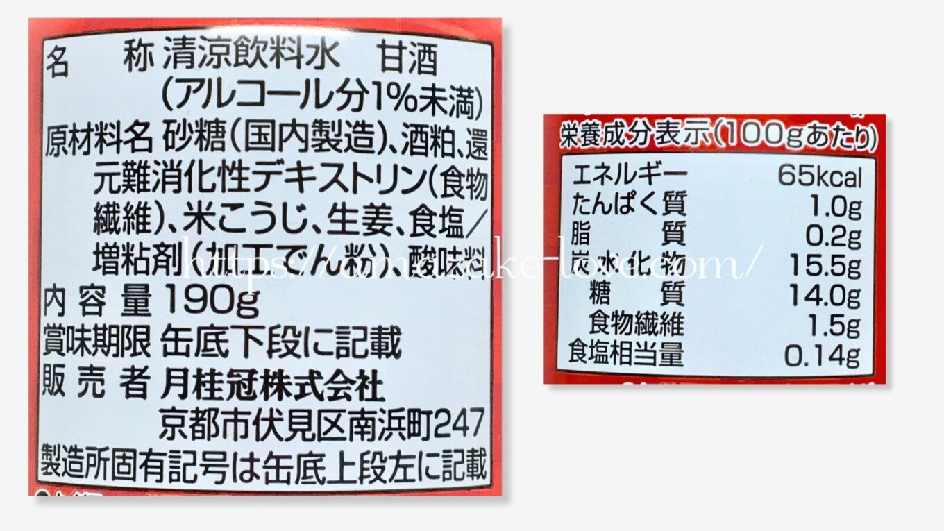 【甘酒】月桂冠『甘酒（生姜）』（商品情報）