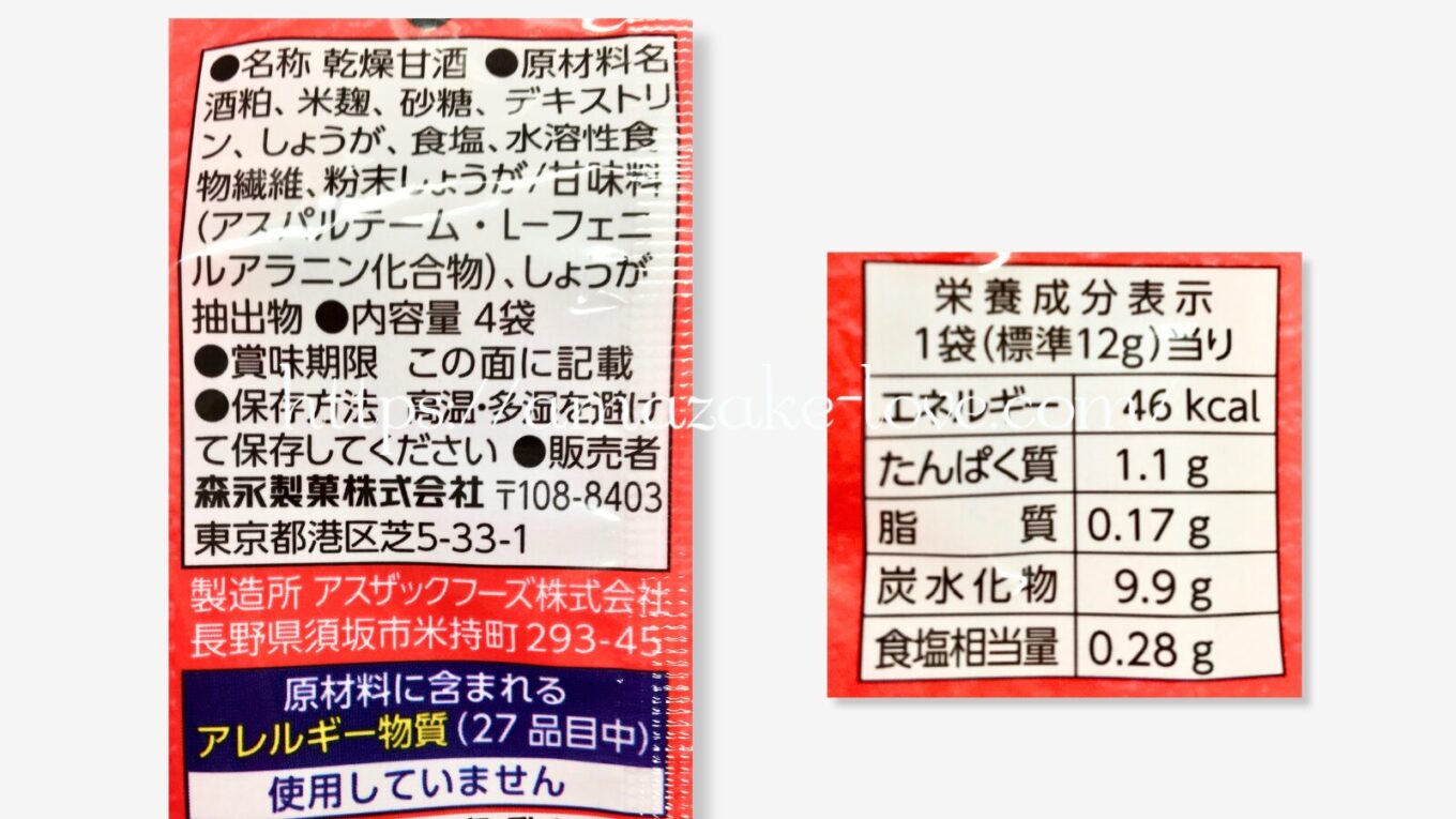 【甘酒】森永製菓『甘酒（しょうが）』（商品情報）