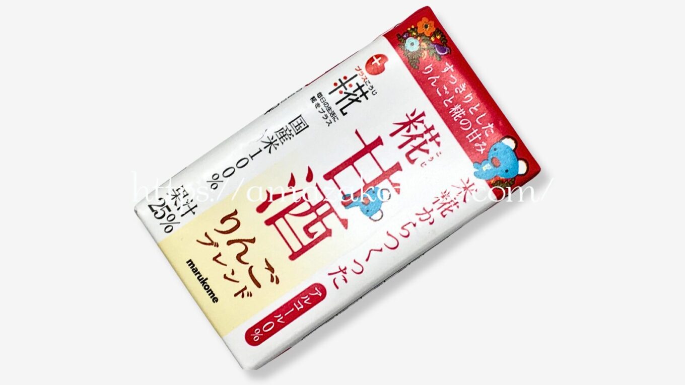 【甘酒】マルコメ『糀甘酒(りんご)』