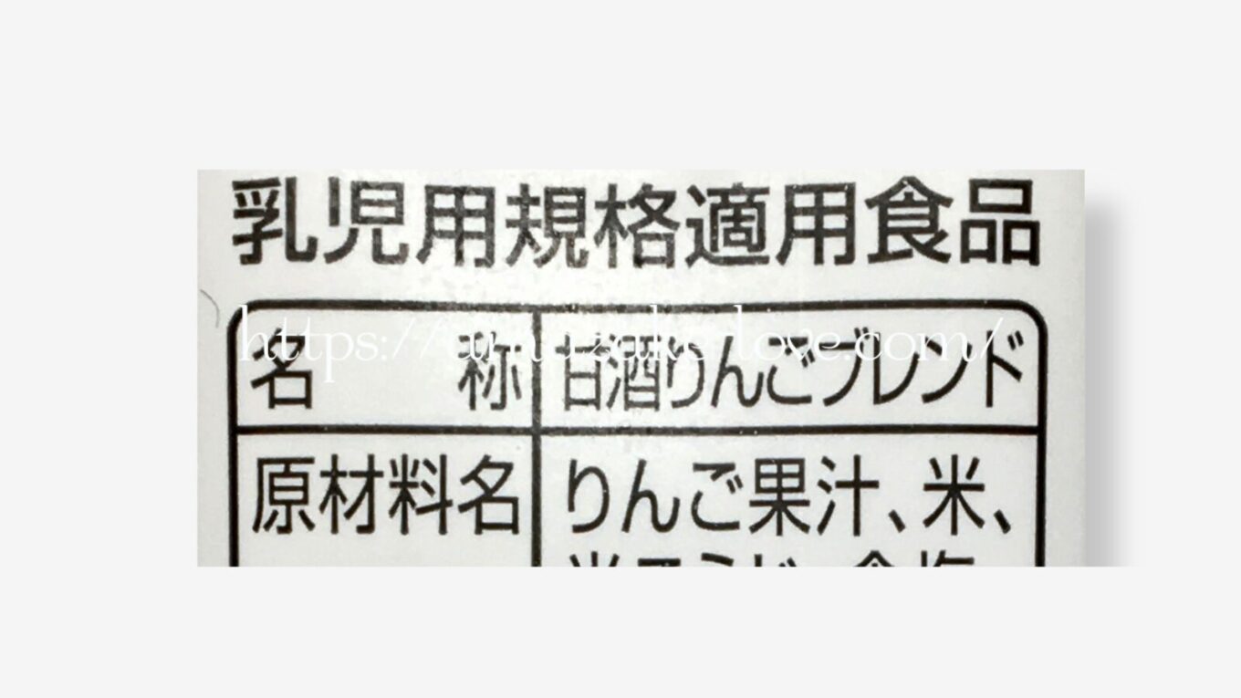 【甘酒】マルコメ『糀甘酒(りんご)』(パッケージの商品説明)