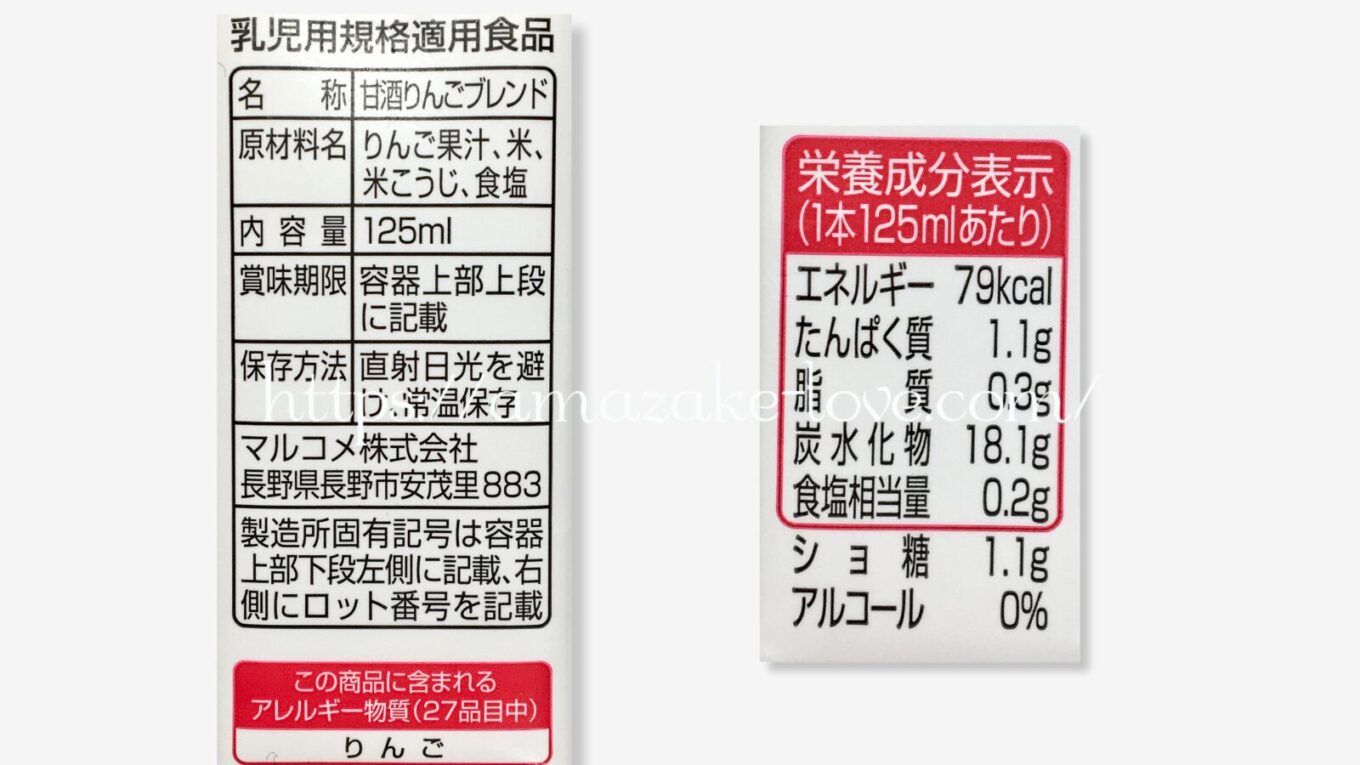 【甘酒】マルコメ『糀甘酒(りんご)』(商品情報)