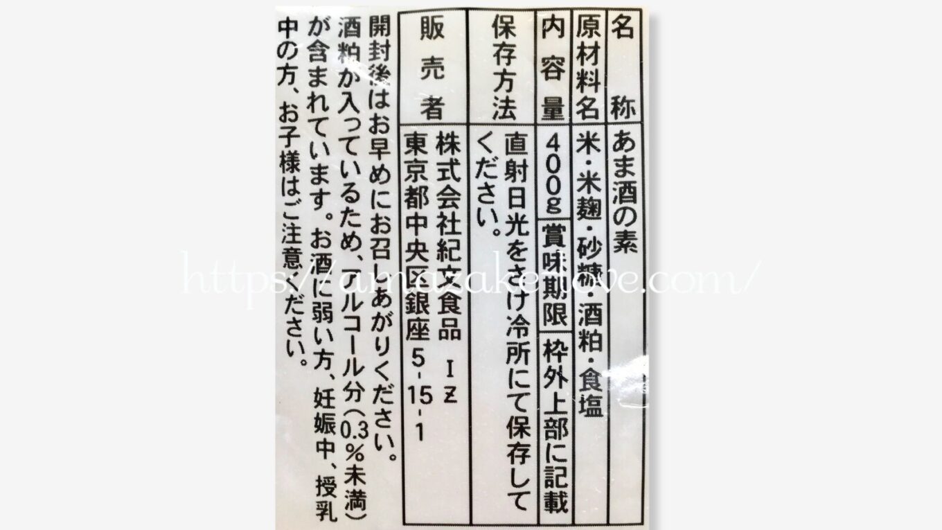 【甘酒】紀文『あま酒の素』（商品情報）