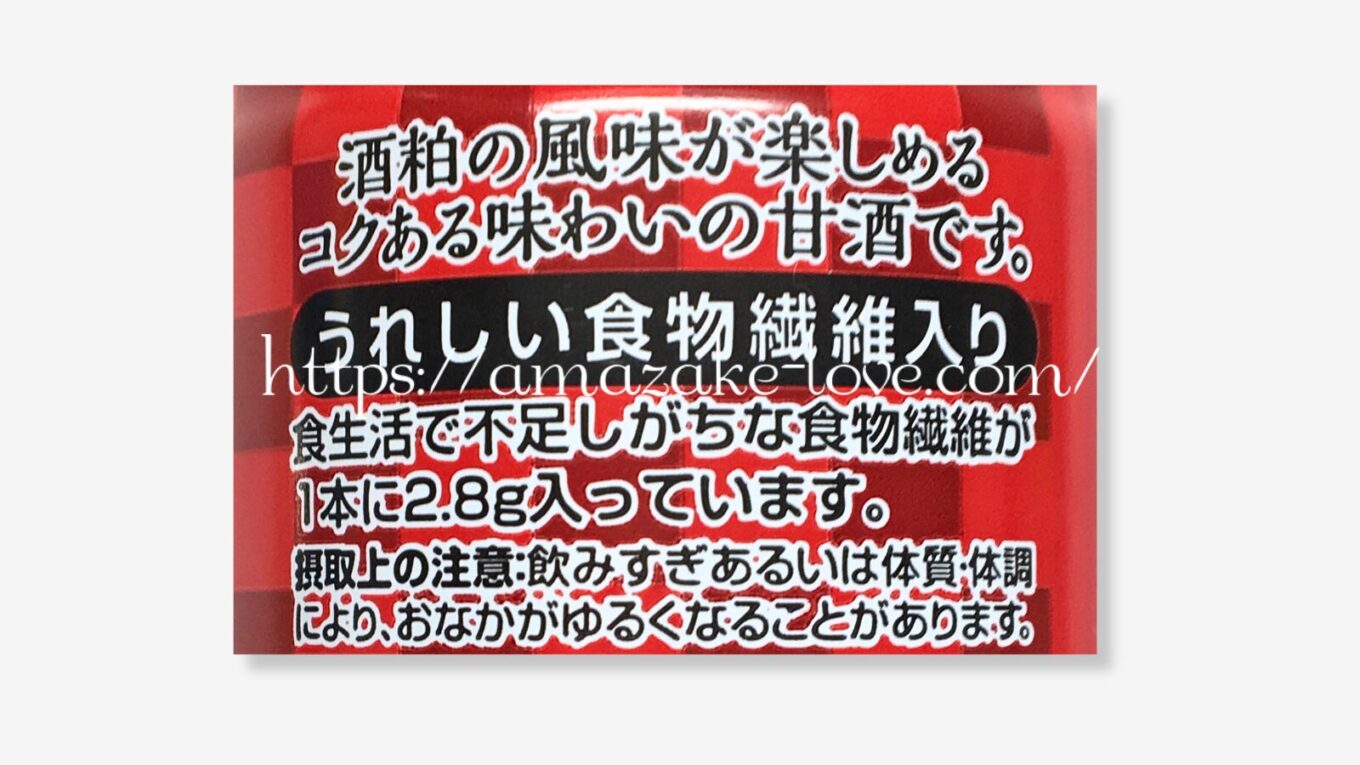 【甘酒】月桂冠『甘酒』（パッケージの商品説明）