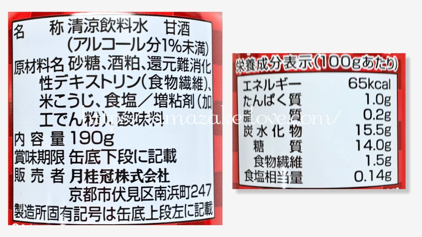 【甘酒】月桂冠『甘酒』（商品情報）