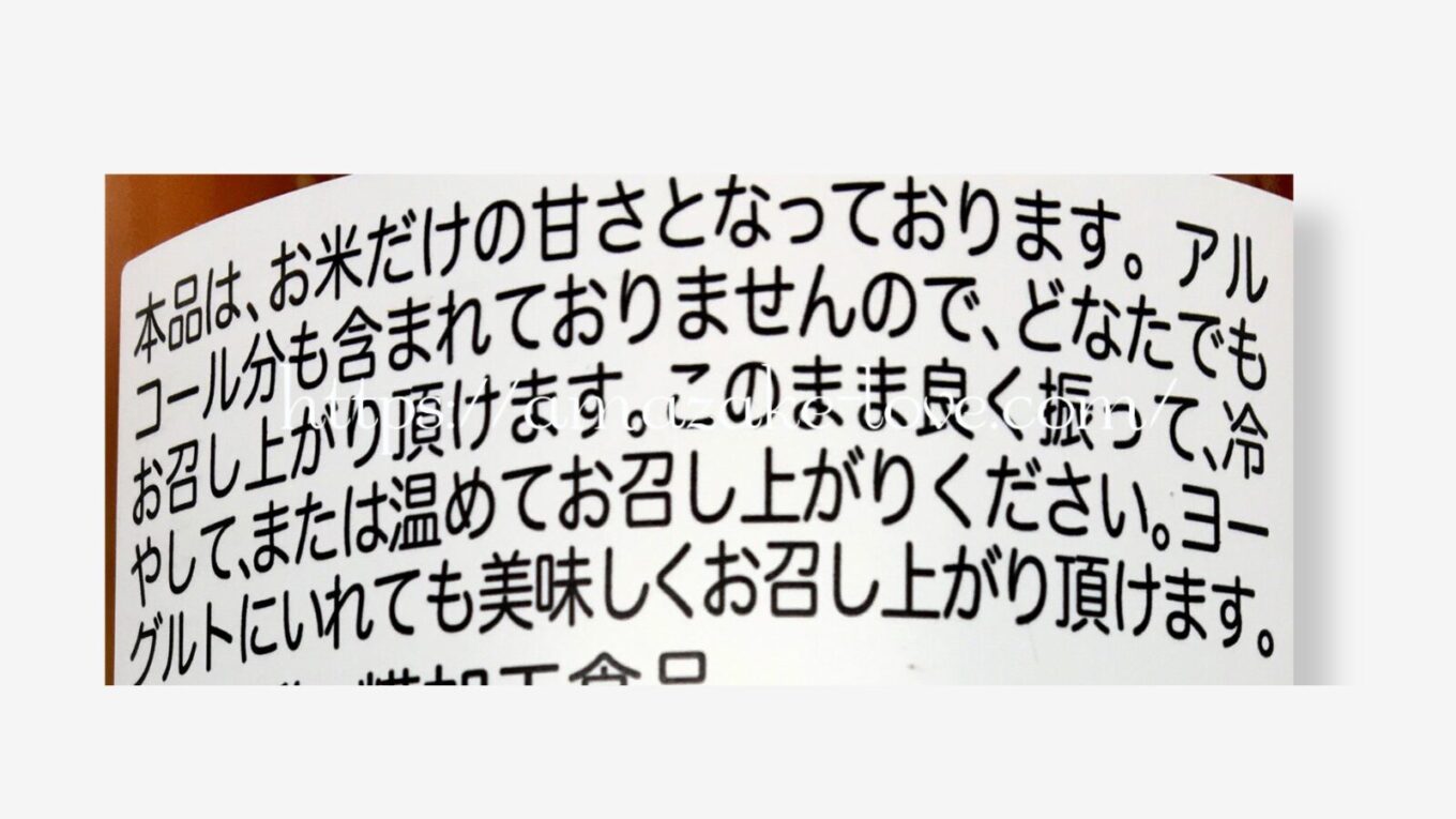 【甘酒】古町糀製造所『玄米糀』（パッケージの商品説明）