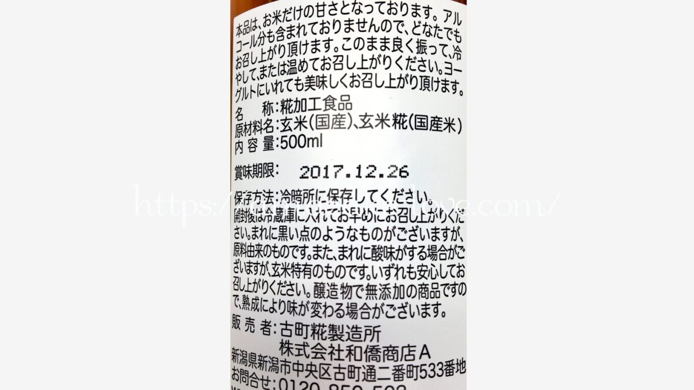 【甘酒】古町糀製造所『玄米糀』（商品情報）