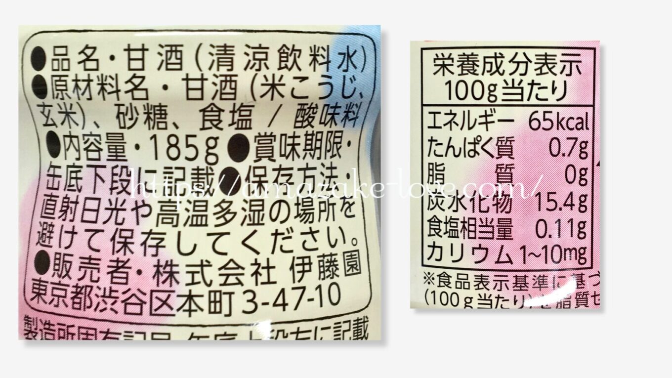 【甘酒】伊藤園『健やか甘酒』（商品情報）