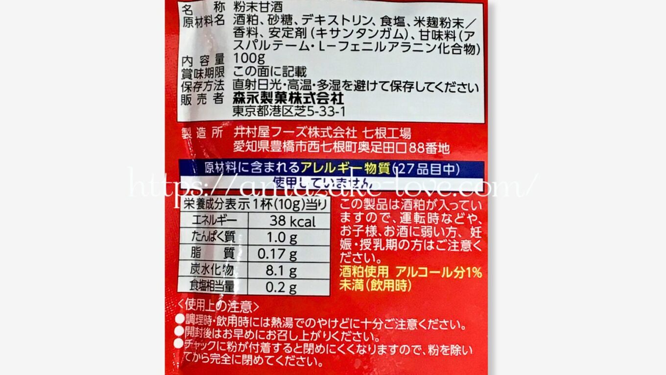【甘酒】森永製菓『甘酒 粉末タイプ』（商品情報）