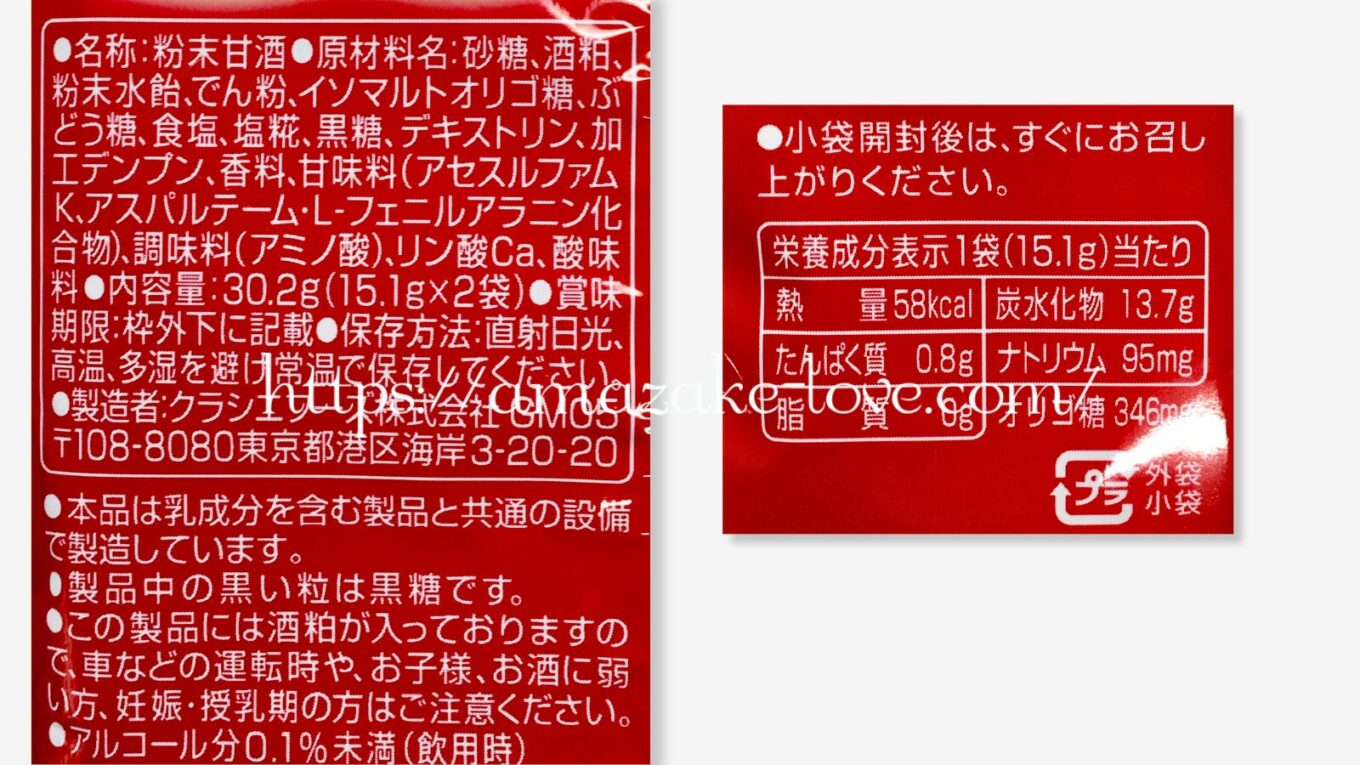 【甘酒】クラシエ『甘酒 粉末タイプ』（商品情報）