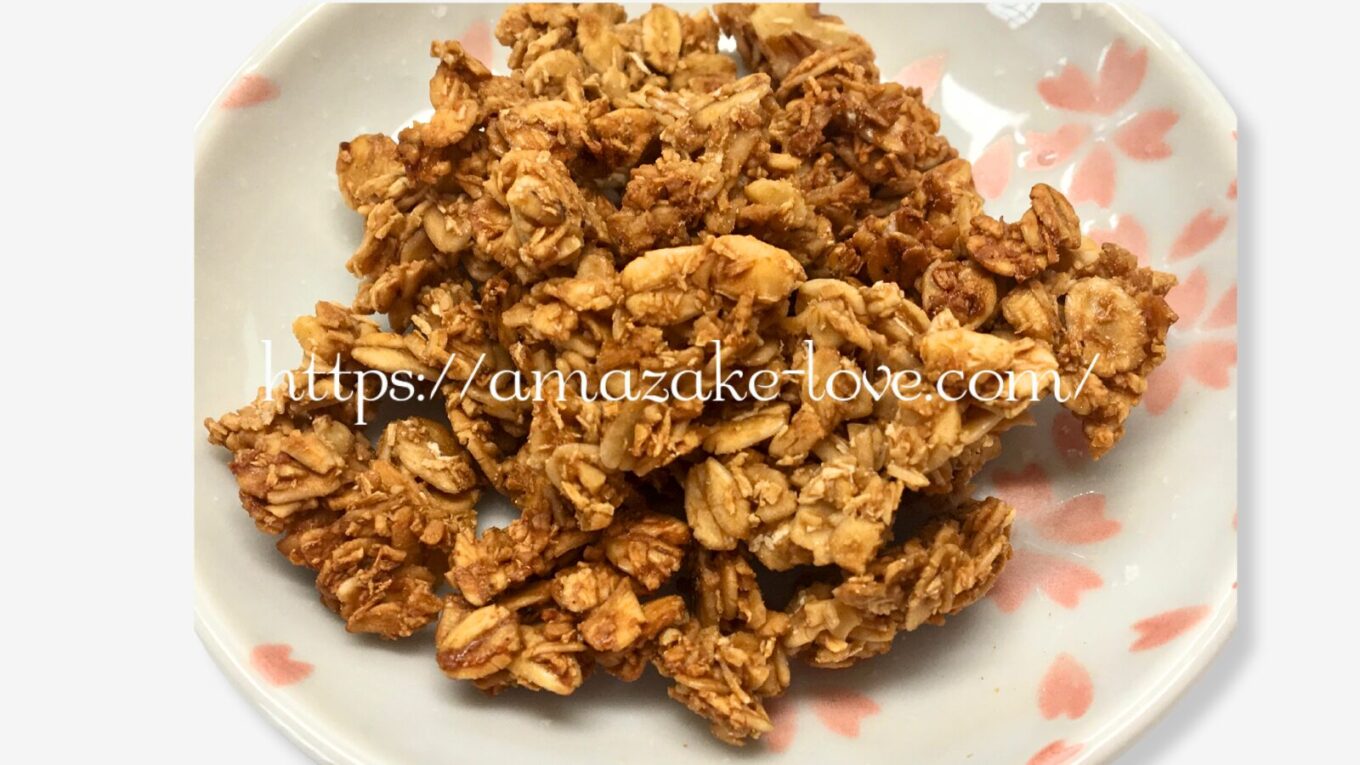 【甘酒フード】福光屋『酒蔵の酒かすグラノーラ』（甘酒グラノーラ）