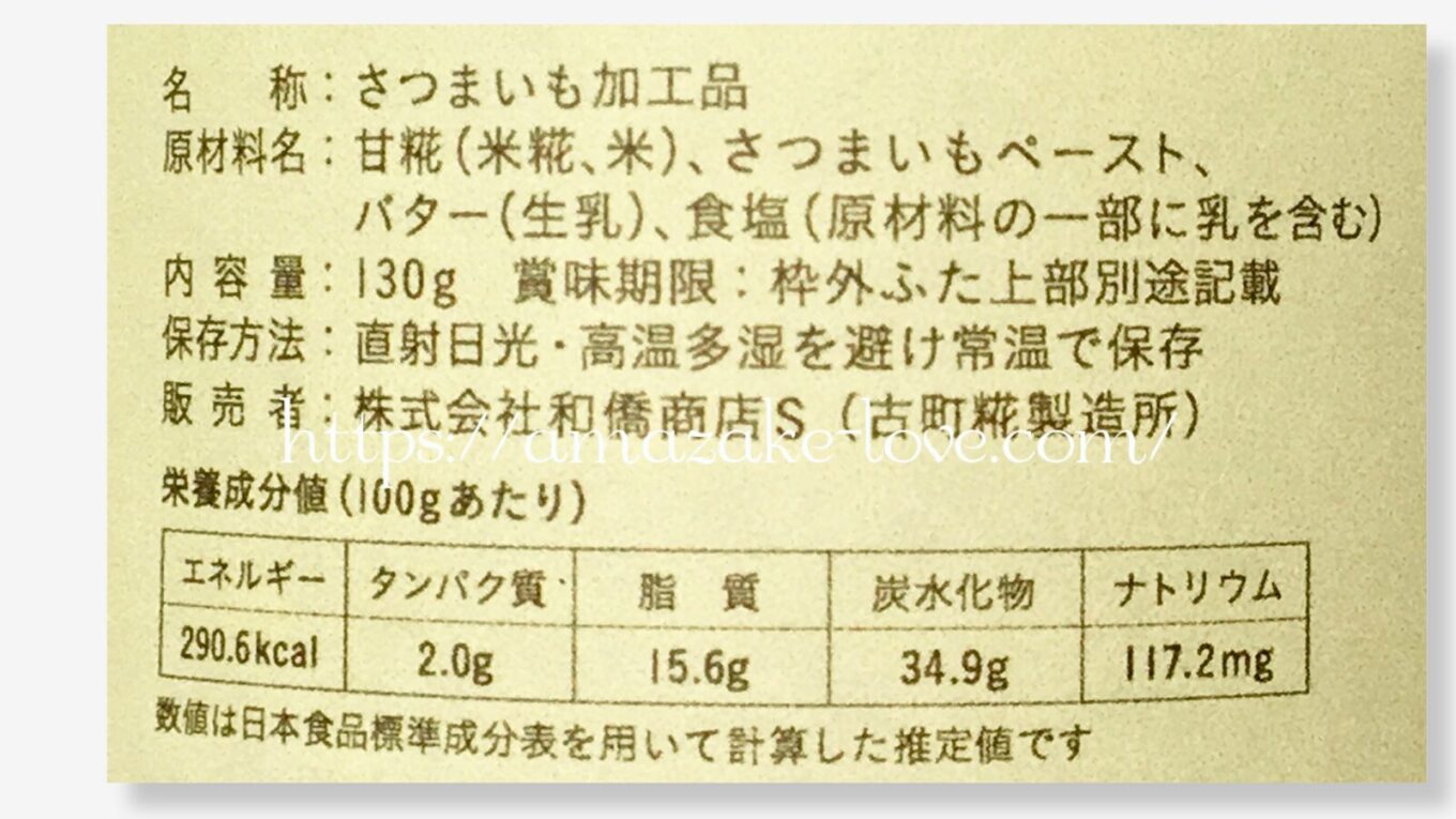 【甘酒フード】古町糀製造所『甘糀と野菜のバターペースト（さつまいも）』（商品情報）