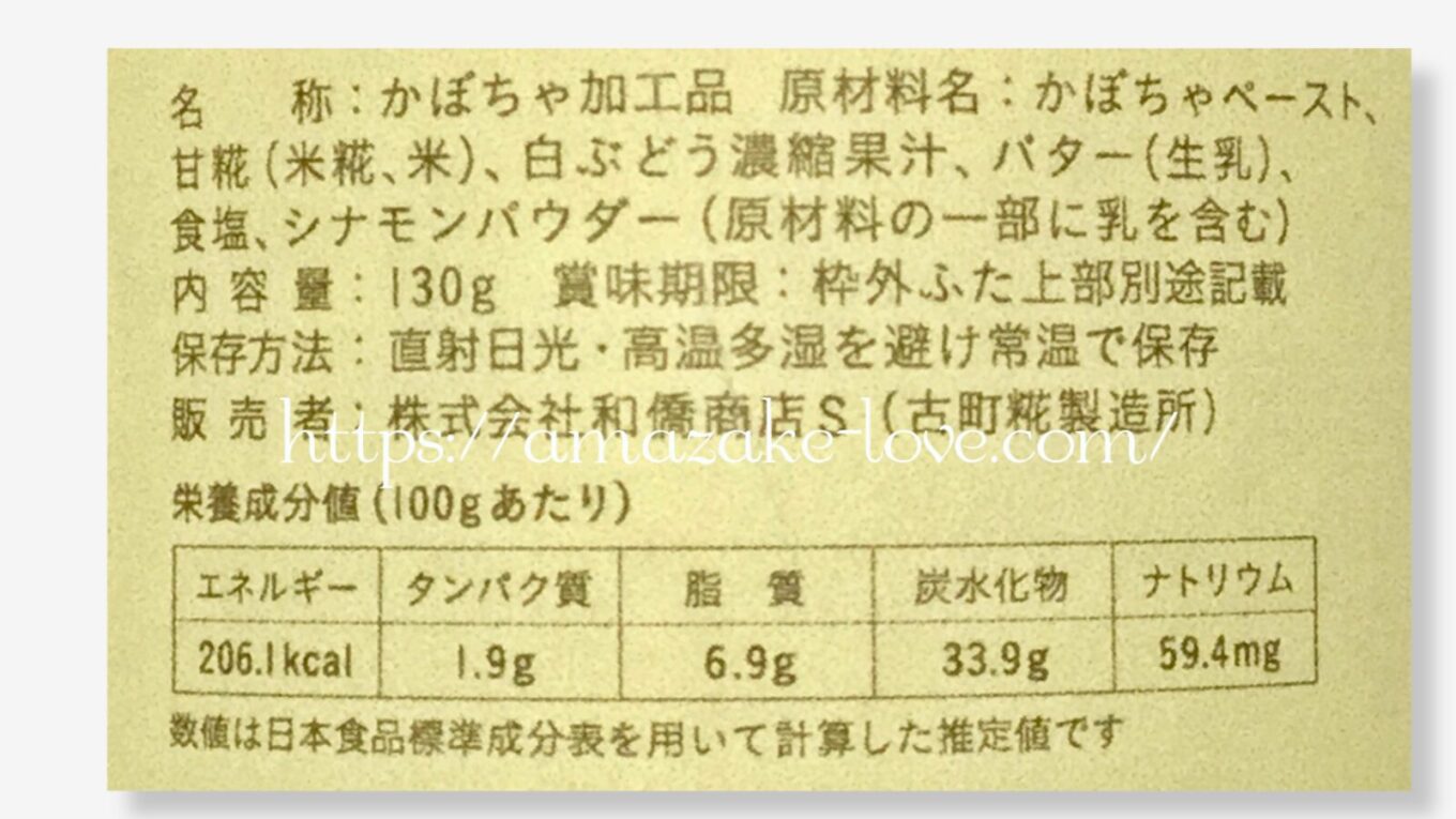 【甘酒フード】古町糀製造所『甘糀と野菜のバターペースト（かぼちゃ）』（甘酒バターペースト）