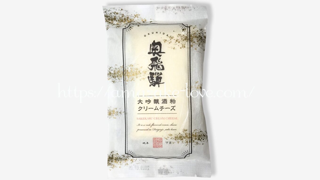 【甘酒フード】奥飛騨酒造『大吟醸酒粕クリームチーズ』（パッケージデザイン）