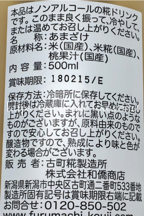 [amazake]Furumachikoji seizosho[koji- Hakuto](product description)