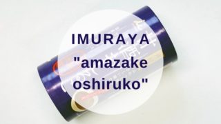 [amazake]Imuraya[Amazake Oshiruko](eyecatch)