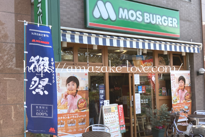[Amazake cafe]Mosubaga[Mazeru Shieiku Dassai](shop)