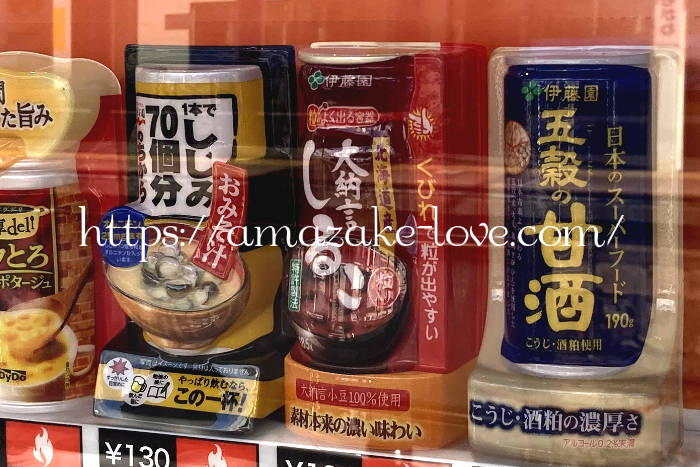 [Amazake blog]Amazake becomes a vending machine !?(amazake)