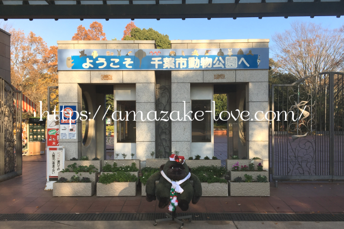 [Amazake cafe]Chibashi Dobutsu Koen[Amazake](entrance)