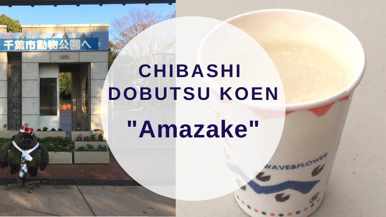 [Amazake cafe]Chibashi Dobutsu Koen[Amazake](eyecatch)