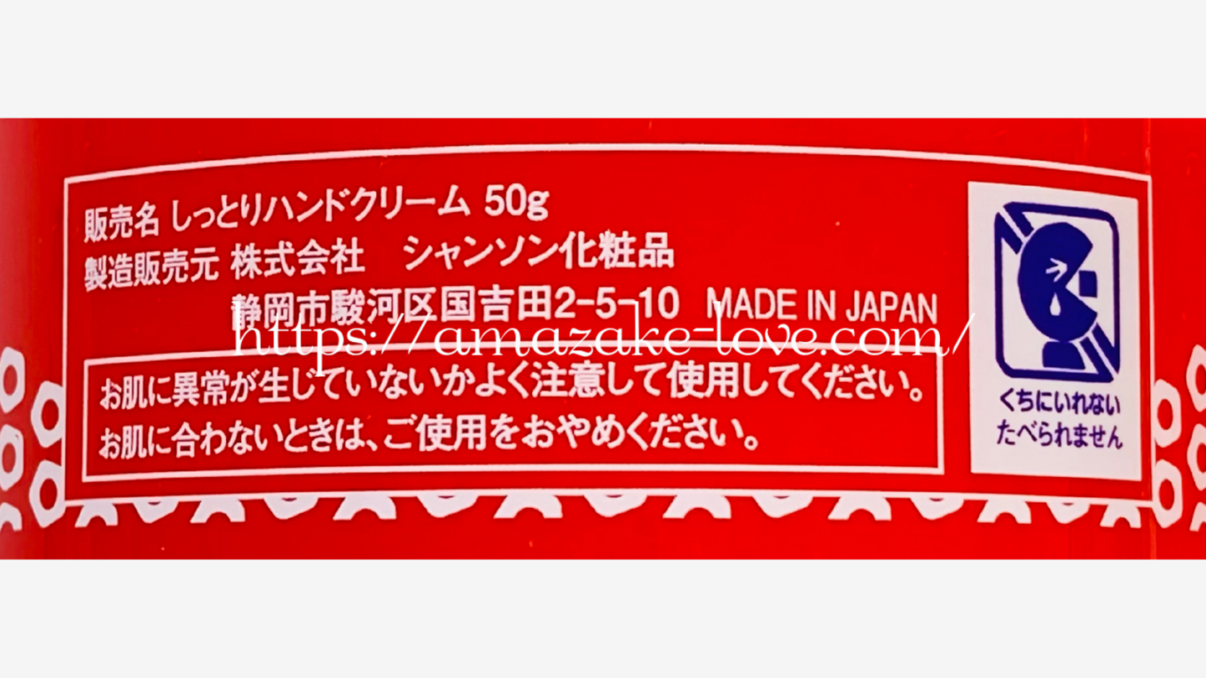 【甘酒ブログ】シャンソン化粧品『森永甘酒のしっとりハンドクリーム』（商品情報）