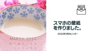 [news]smartphone wallpaper 202203(eyecatch)