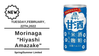 [amazake new]Morinaga[Amazake(Hiyashi Amazake)](eyecatch)